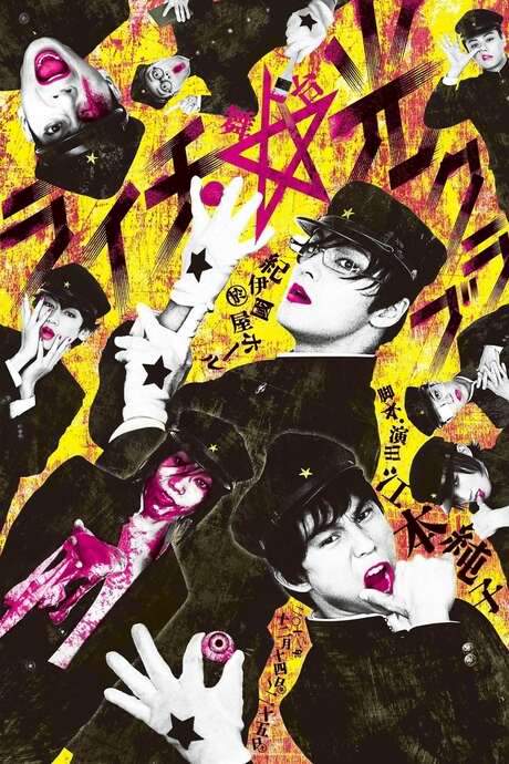 Litchi Hikari Club Stage Play